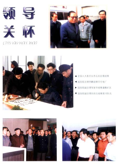 2002版潘集区志.pdf电子版_安徽省志插图4