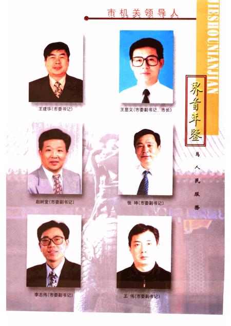 2002版界首年鉴  2002.pdf电子版_安徽省志插图4