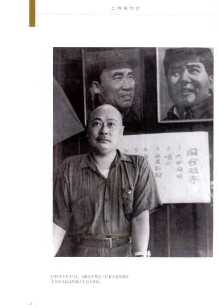 2003-上海审判志.pdf电子版_上海市志插图4