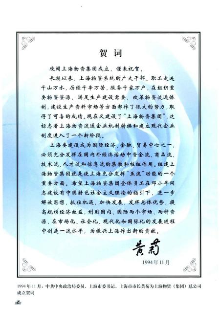 2003-上海物资流通志.pdf电子版_上海市志插图4