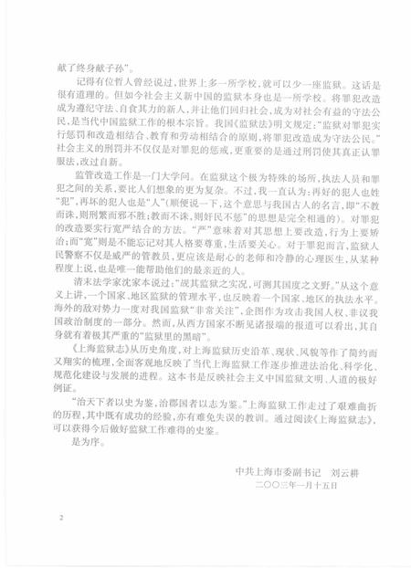 2003-上海监狱志.pdf电子版_上海市志插图4