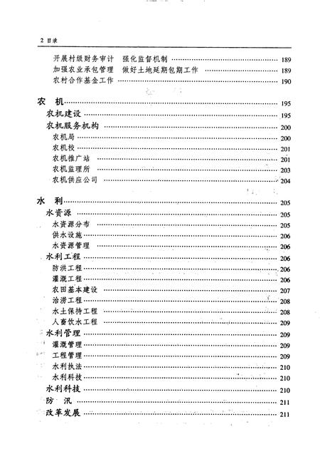 2003-东陵区志  1996-2000.pdf电子版_辽宁省志插图4