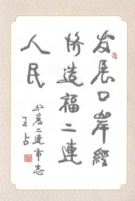 2003-二连浩特市志.pdf电子版_内蒙古志插图4