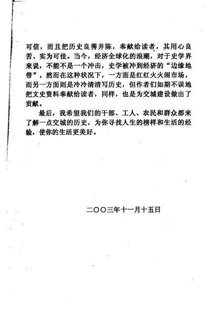 2003-交城文史资料  第18辑.pdf电子版_山西省志插图4