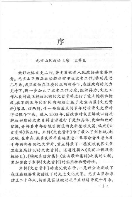 2003-元宝山区文史资料  第5辑.pdf电子版_内蒙古志插图4