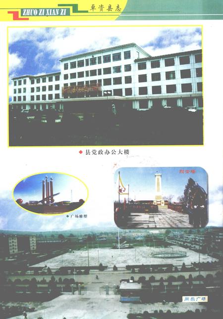 2003-卓资县志.pdf电子版_内蒙古志插图4