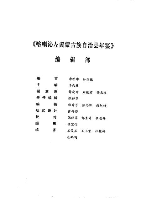 2003-喀喇沁左翼蒙古族自治县年鉴  2002-2003.pdf电子版_辽宁省志插图4
