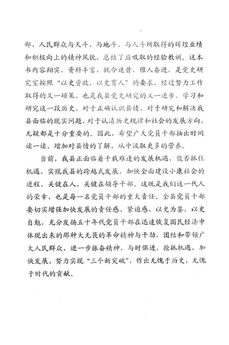 2003-国民经济恢复时期的铁岭县  1948-1957.pdf电子版_辽宁省志插图4