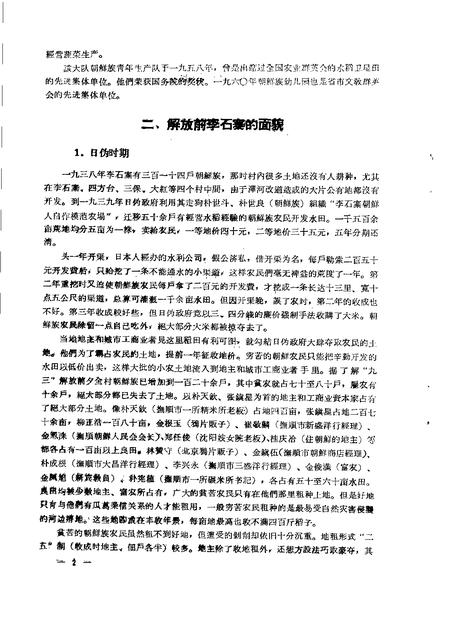 1960-辽宁省抚顺市李石寨人民公社李石寨大队朝鲜族社会历史调查报告.pdf电子版_辽宁省志插图4