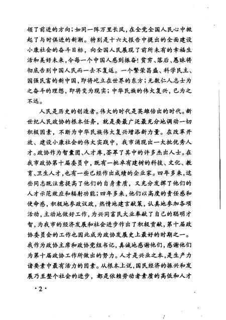 2003-大同文史资料  第32辑  十届委员名典.pdf电子版_山西省志插图4