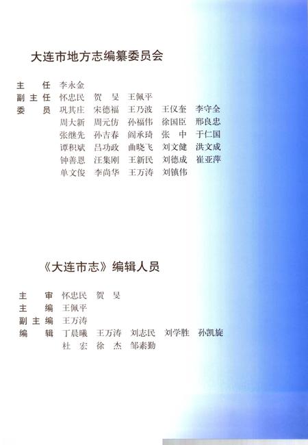 2003-大连市志  文化志.pdf电子版_辽宁省志插图4