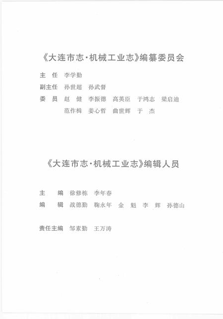 2003-大连市志  港口志.pdf电子版_辽宁省志插图4