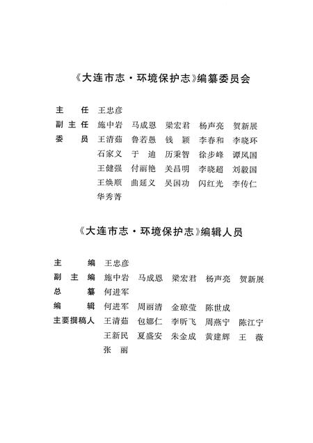 2003-大连市志  环境保护志.pdf电子版_辽宁省志插图4