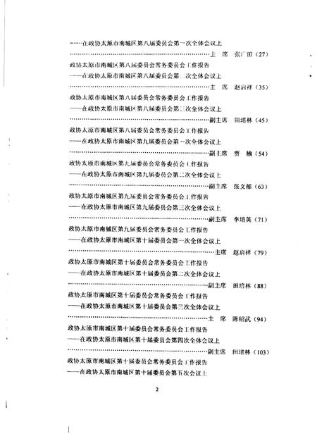 2003-太原市南城区政协史料汇编.pdf电子版_山西省志插图4