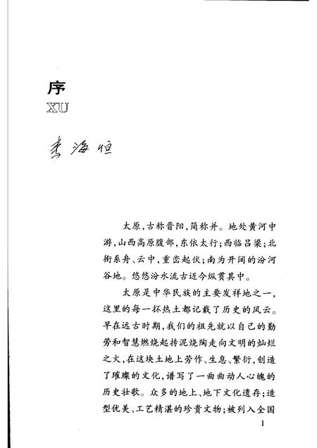 2003-太原文史资料  第28辑  太原建城二千五百年专辑.pdf电子版_山西省志插图4