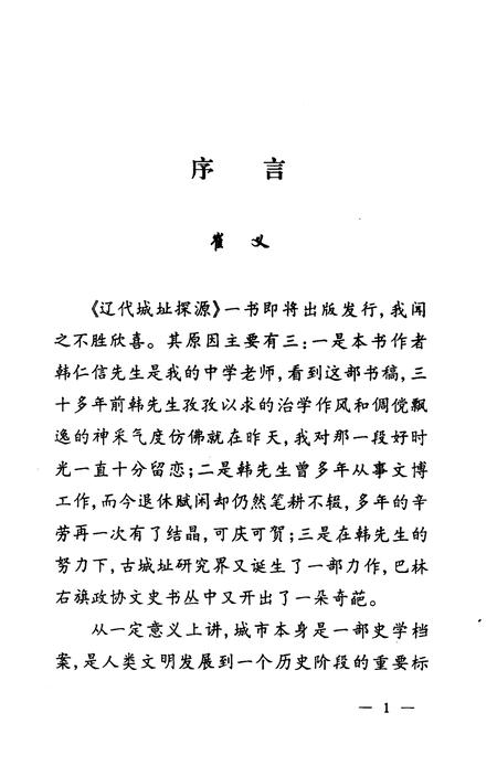 2003-巴林右旗文史资料  第6辑  辽代城址探源.pdf电子版_内蒙古志插图4