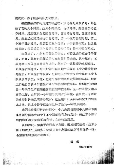 1960-阳泉煤矿简史.pdf电子版_山西省志插图4
