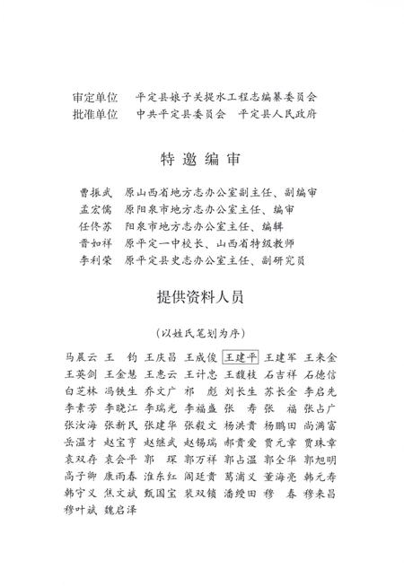 2003-平定县娘子关提水工程志.pdf电子版_山西省志插图4