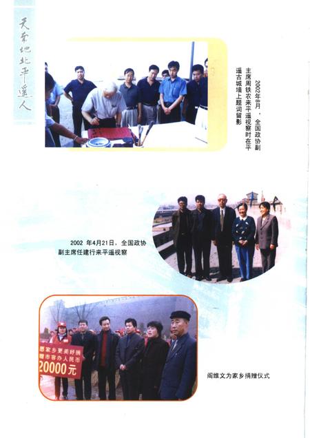 2003-平遥文史资料  第5辑  天南地北平遥人  第1辑.pdf电子版_山西省志插图4