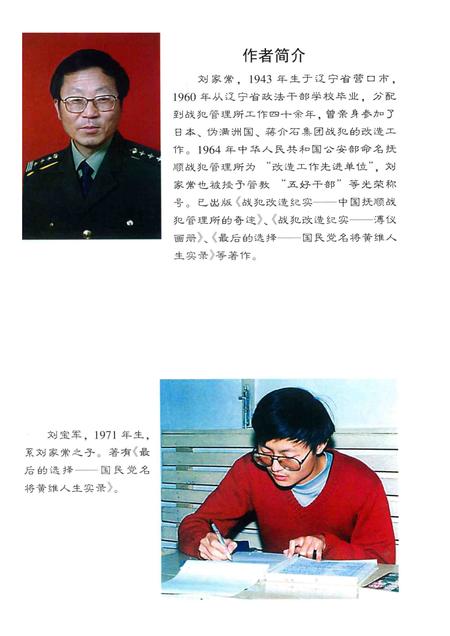 2003-战犯改造纪实  走出抚顺战犯管理所.pdf电子版_辽宁省志插图4