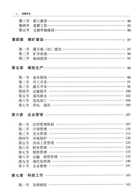 2003-抚顺市志  工业卷.pdf电子版_辽宁省志插图4