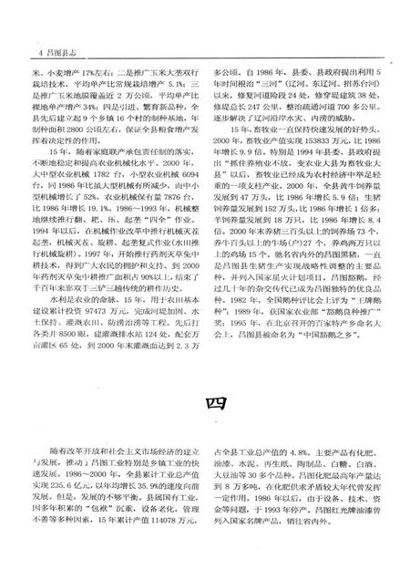 2003-昌图县志1986-2000.pdf电子版_辽宁省志插图4