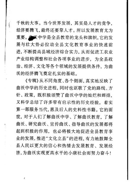 2003-曲沃文史资料  第7辑  纪念曲沃中学建校六十周年专辑.pdf电子版_山西省志插图4