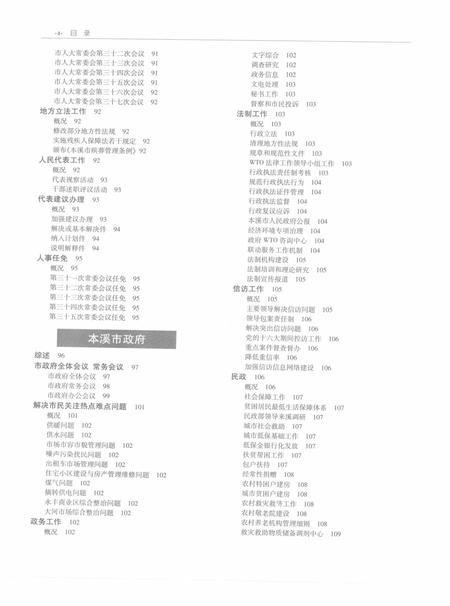 2003-本溪年鉴  2003.pdf电子版_辽宁省志插图4