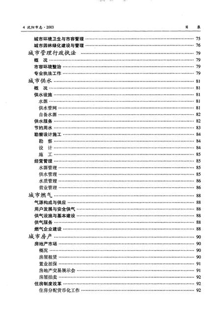 2003-沈阳市志  2003.pdf电子版_辽宁省志插图4