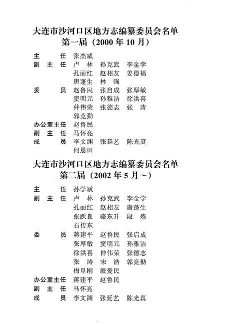 2003-沙河口区志  第1卷.pdf电子版_辽宁省志插图4