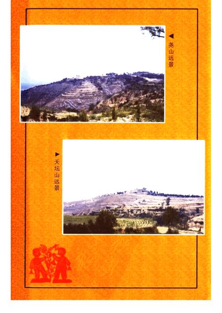 2003-浮山文史资料  第6辑  尧山古话.pdf电子版_山西省志插图4