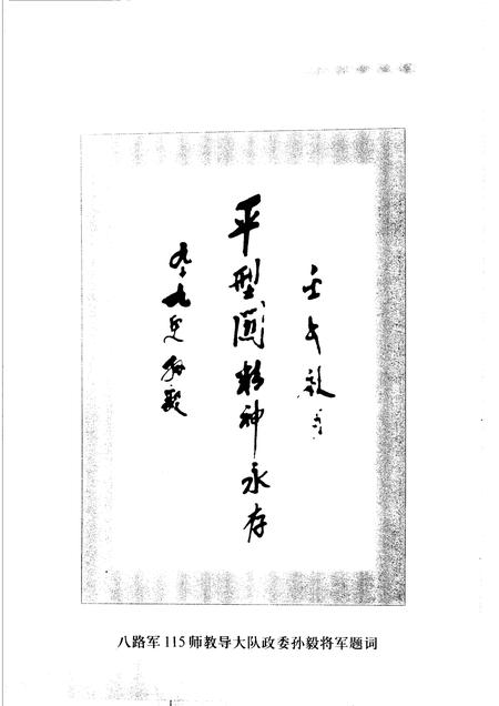 2003-灵丘文史资料  第5辑  平型关大捷六十五周年专辑.pdf电子版_山西省志插图4