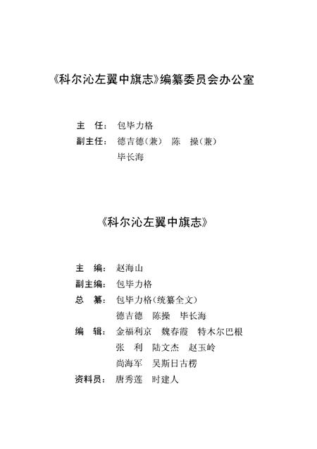 2003-科尔沁左翼中旗志.pdf电子版_内蒙古志插图4