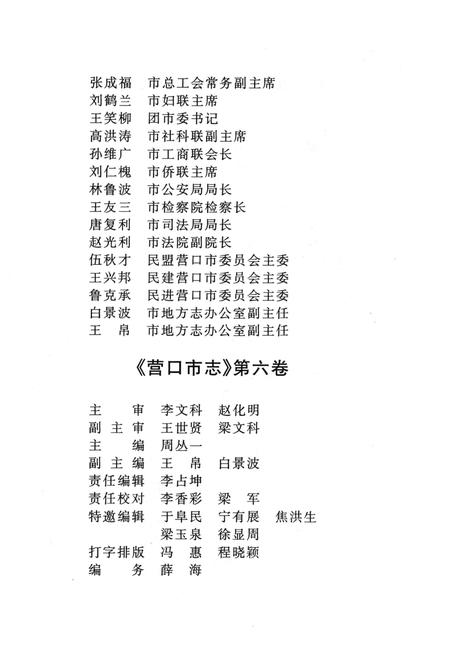 2003-营口市志  第6卷.pdf电子版_辽宁省志插图4