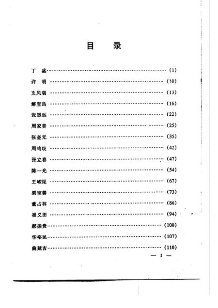 2003-葫芦岛党史人物传  第2卷.pdf电子版_辽宁省志插图4