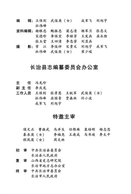 2003-长治县志.pdf电子版_山西省志插图4