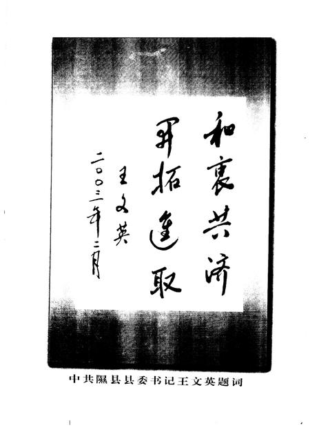 2003-隰县政协  纪事  1998-2002.pdf电子版_山西省志插图4