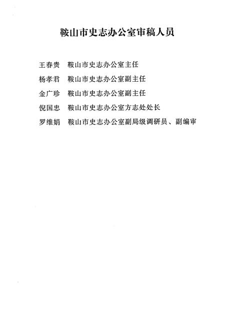 2003-鞍山市千山区志  1986-2000.pdf电子版_辽宁省志插图4