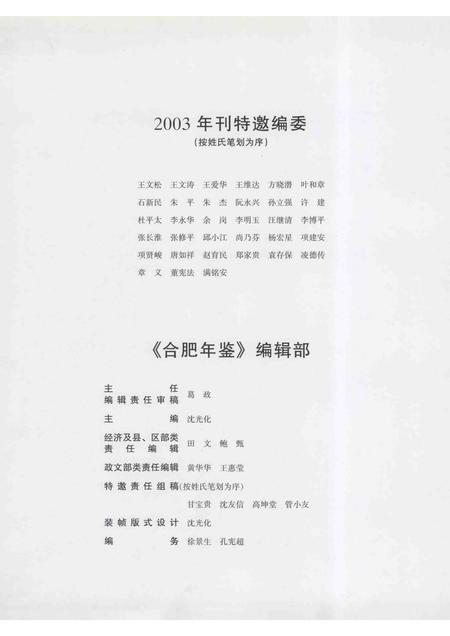 2003版合肥年鉴  2003.pdf电子版_安徽省志插图4
