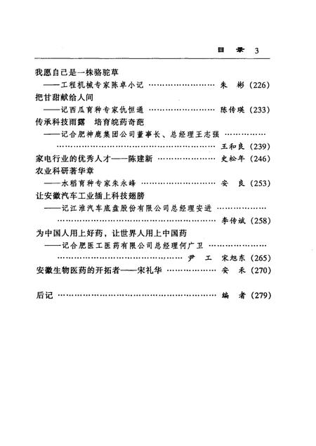 2003版合肥文史资料  第21辑  科技人物专辑.pdf电子版_安徽省志插图4