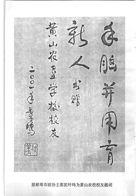 2003版文史资料选辑  蚌埠市黄山农垦学校校史  专辑.pdf电子版_安徽省志插图4