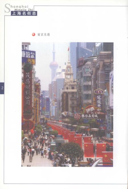 2004-上海名街志.pdf电子版_上海市志插图4