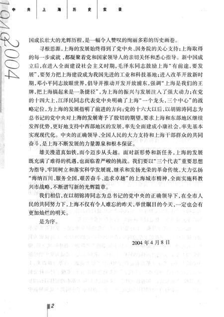 2004-中共上海历史实录  1949-2004.pdf电子版_上海市志插图4