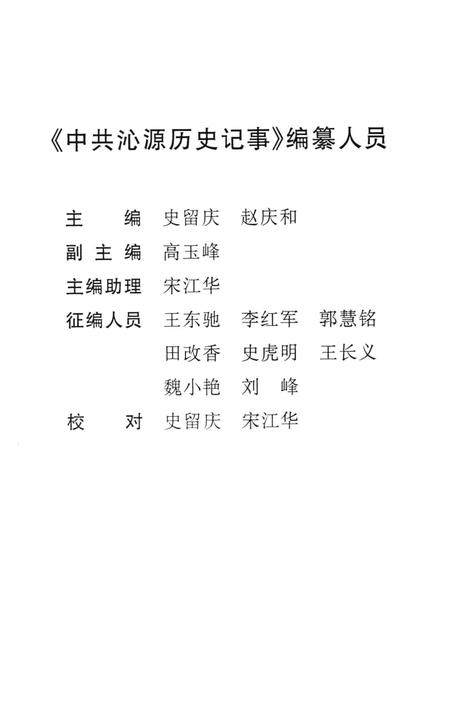 2004-中共沁源历史记事  1949-1979.pdf电子版_山西省志插图4