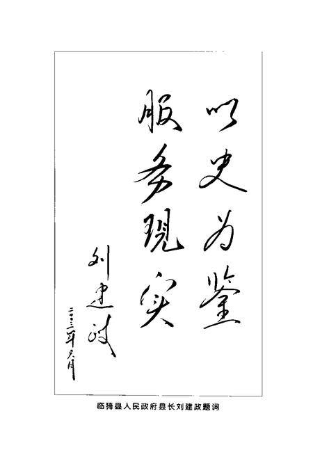 2004-中国共产党临猗县历史纪事  1925.7-2002.12.pdf电子版_山西省志插图4