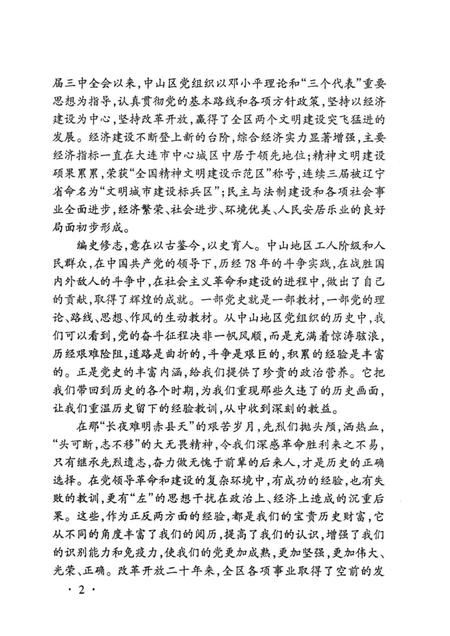 2004-中国共产党辽宁省大连市中山区简史  1926-2003.pdf电子版_辽宁省志插图4