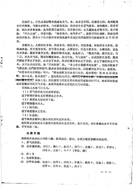 1961-抚顺卫生  第3辑.pdf电子版_辽宁省志插图4