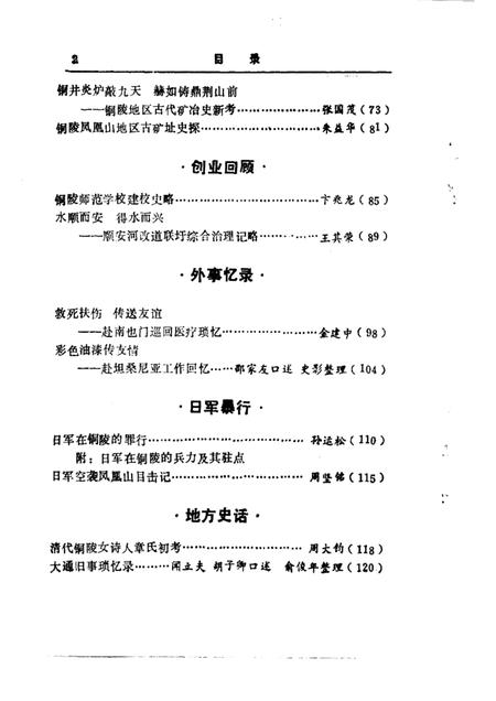 1989版铜陵文史资料  第2辑.pdf电子版_安徽省志插图4
