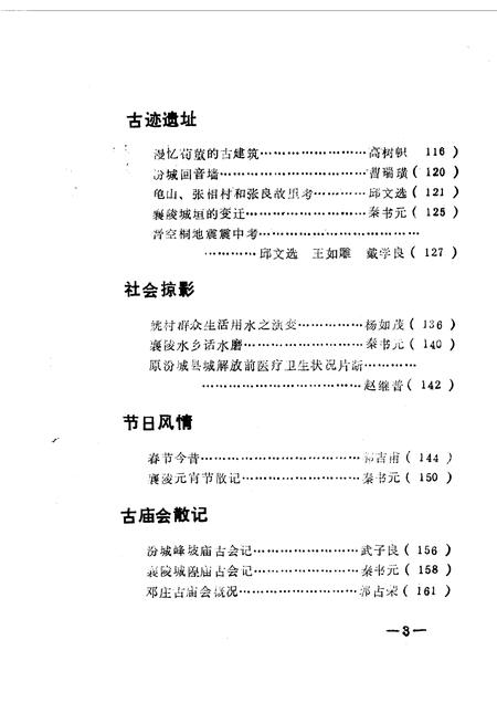 1990-襄汾文史资料  第6辑.pdf电子版_山西省志插图4