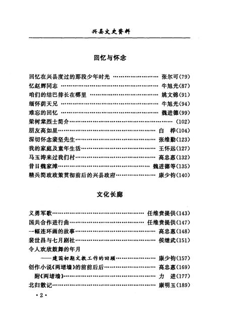 2004-兴县文史资料  第8辑.pdf电子版_山西省志插图4